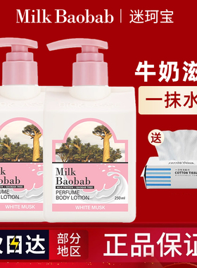 迷珂宝罗勒花园保湿滋润身体乳女250ml夏季长效留香润肤露田国