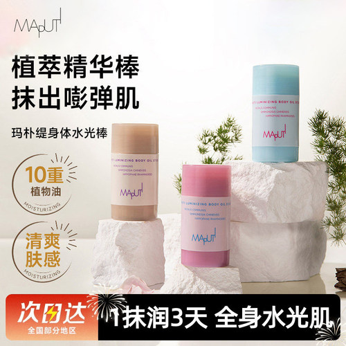 【现货秒发】玛朴缇滋润黄油棒