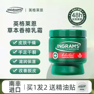 ingrams南非小绿膏英格莱恩草本香樟乳霜脚后跟干裂口皲裂膏神器