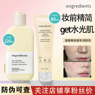 韩国Ongredients温丽慈妆前乳水光黄油保湿 修护液清爽舒缓面霜女