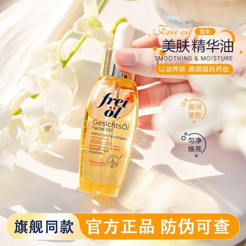 【咨询骨折价】福来倍润精华油