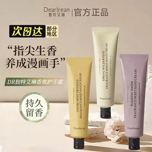 男正品 夏季 官方 滋润补水防干裂小支便携式 Dr独特艾琳护手霜女保湿