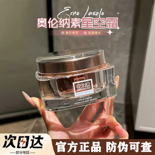 25年限定星空霜 梦露 奥伦纳素豆腐霜85ml活力润泽晚霜滋润保湿