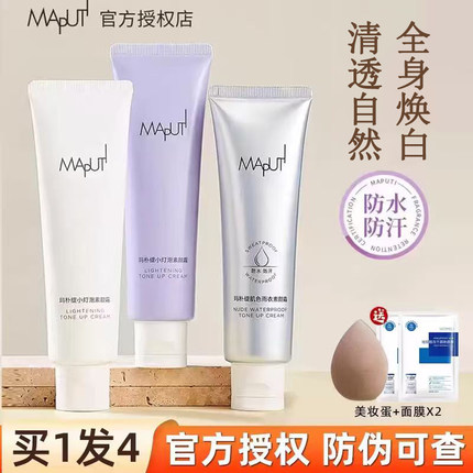 直接冷白皮！玛朴缇Maputi身体素颜霜小灯泡肤色修饰保湿懒人100g