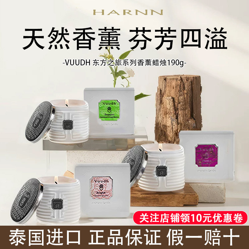 【泰国进口】HARNN香薰蜡烛图片
