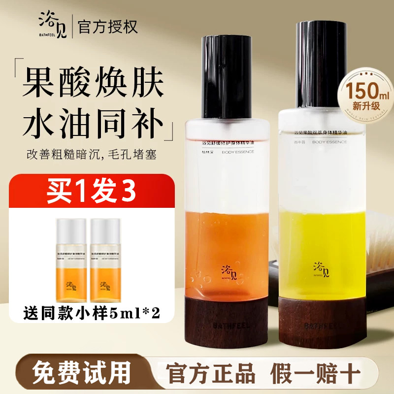 浴见果酸双萃身体精华油液水油分离清爽滋润保湿乳焕亮嫩肤干刷