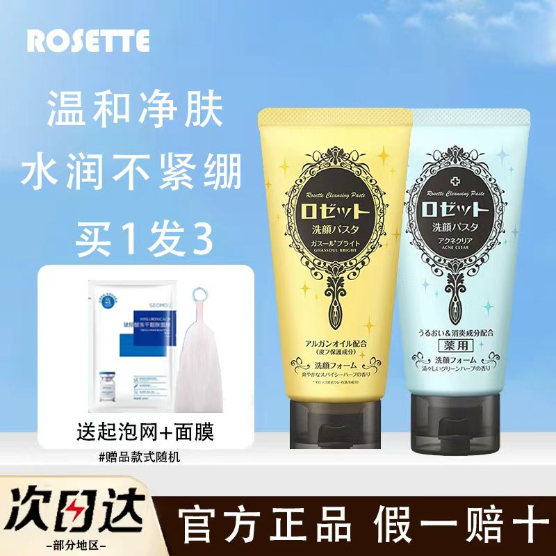 【买1发3】露姬婷洗面奶
