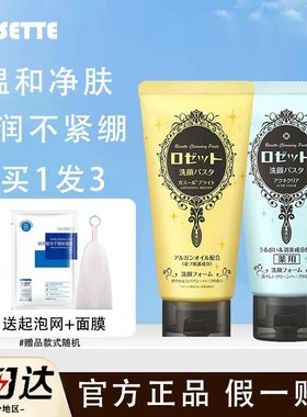 Rosette露姬婷海泥深层清洁洗面奶120g诗留美屋女学生洁面乳日本