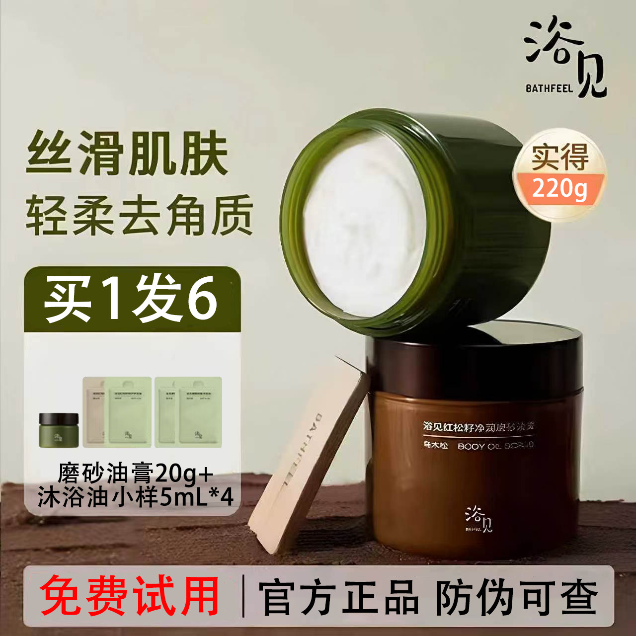 浴见红松籽净润磨砂油膏芳香身体磨砂膏去角质清洁身体细腻肌肤