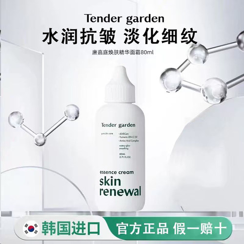 韩国院线同款！唐嘉庭PDRN精华霜