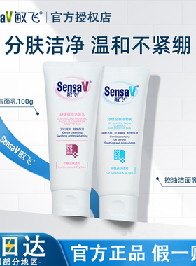 【旗舰同款】敏飞洗面奶