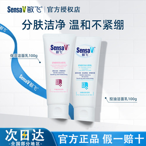 【旗舰同款】敏飞洗面奶