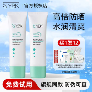 YBK颜必科空气防晒霜军训专用隔离二合一面部清爽不油腻清透水润