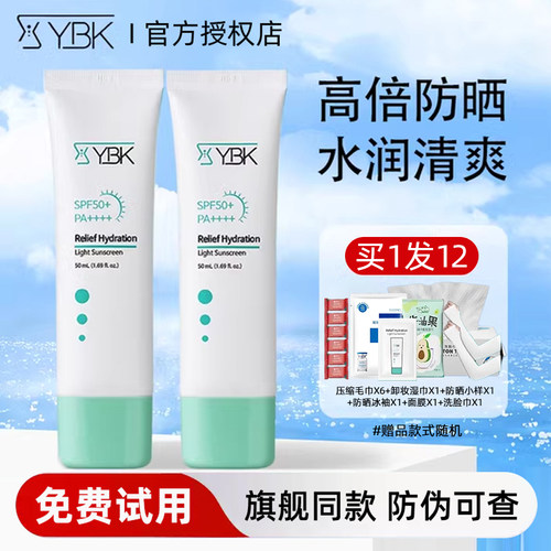 旗舰同款！买1发12~颜必科防晒霜