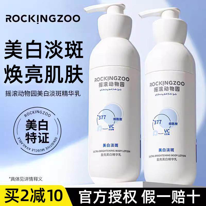 摇滚动物园377盈亮美白身体乳保湿滋润补水秋冬烟酰胺淡斑精华乳