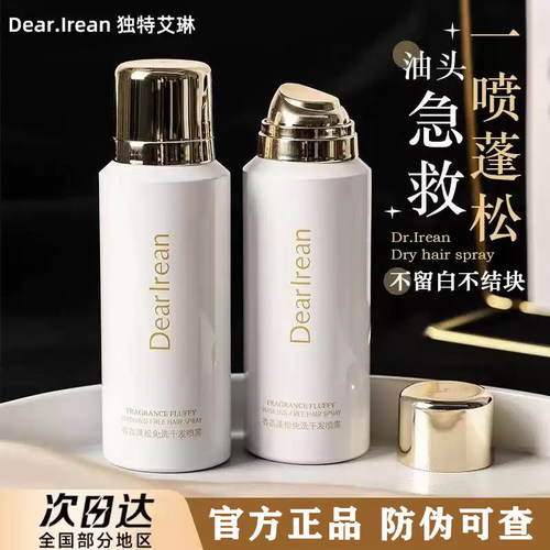 独特艾琳免洗香氛干发喷雾