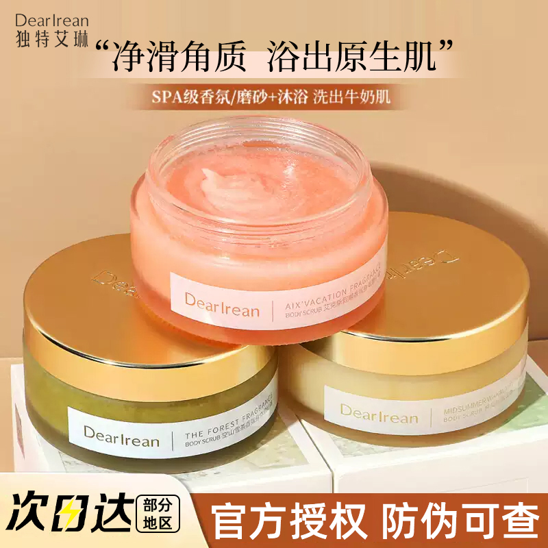 【现货秒发】独特艾琳磨砂膏