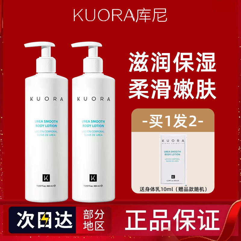 【现货秒发】西班牙库尼身体乳