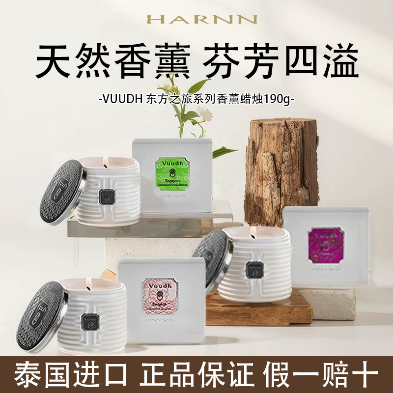 HARNN香薰蜡烛曼谷新加坡孟买香氛卧室蜡烛小众高级礼物香薰摆件