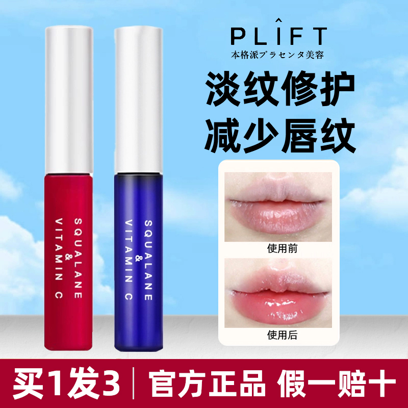 PLIFT唇部护理精华油润唇膏蜜打底遮唇色保湿去死皮淡化唇纹修护
