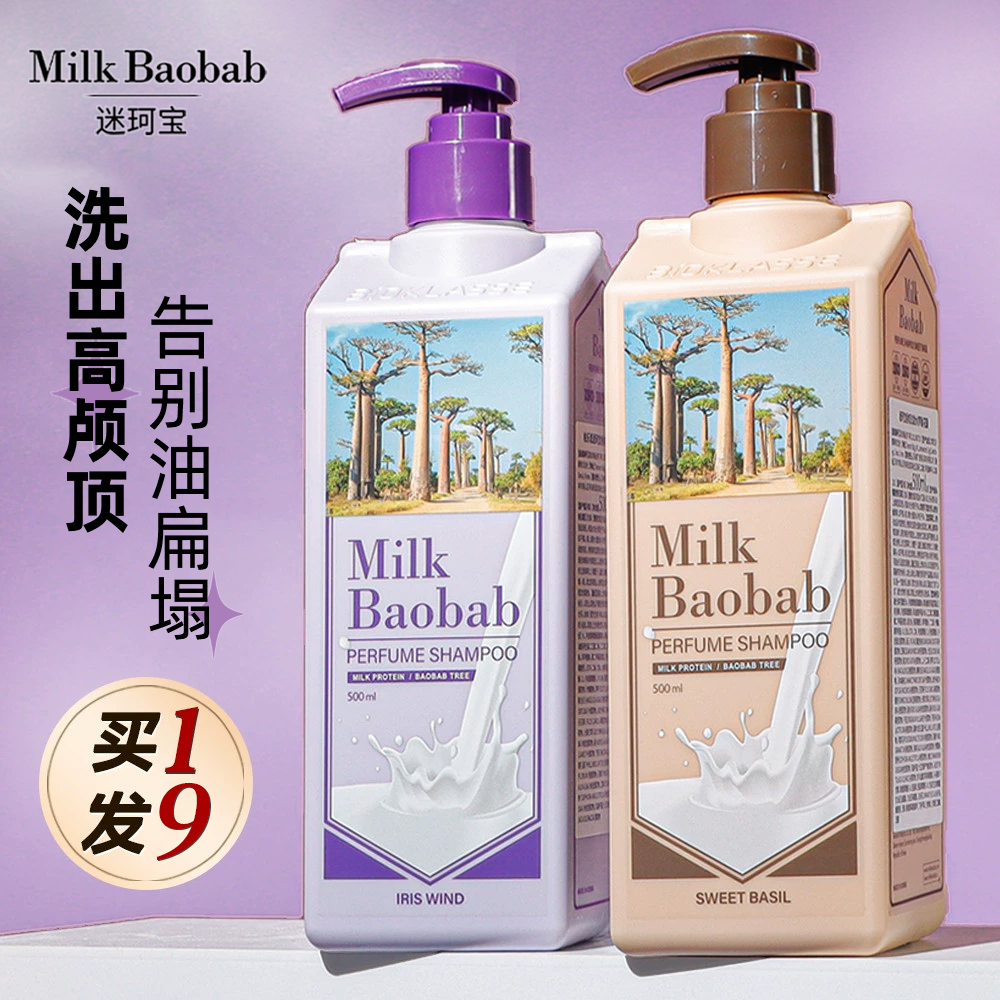 milkbaobab罗勒花园迷珂宝洗发水女控油蓬松去屑止痒迷柯宝护发素