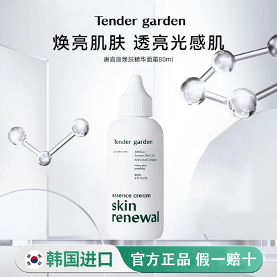 韩国院线同款！唐嘉庭PDRN精华霜