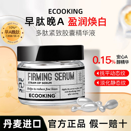 撩客服惊喜价！依蔻庭A醇精华液