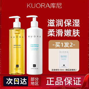 西班牙KUORA库尼尿素柔滑身体乳400ml保湿 舒缓肌肤无果酸软化角质