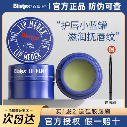 美国Blistex小蓝罐润唇膏女保湿滋润去死皮淡化唇纹瓶男碧唇唇膜
