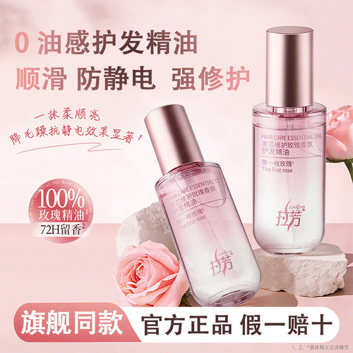 【旗舰同款】拉芳护发喷雾