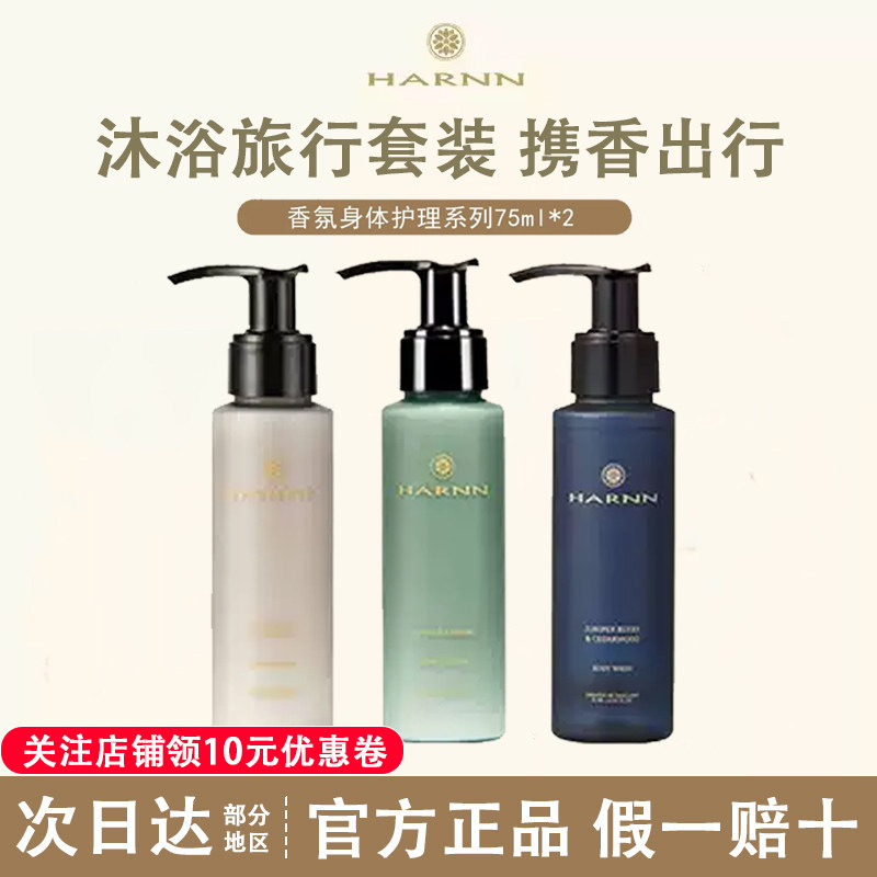 【泰国进口】Harnn身体乳图片