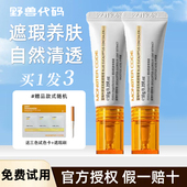 遮盖痘痘痘印痘肌隐形水杨酸男女 豆豆遮瑕液膏 野兽代码 痘痘遮瑕