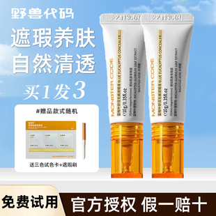 遮盖痘痘痘印痘肌隐形水杨酸男女 豆豆遮瑕液膏 野兽代码 痘痘遮瑕