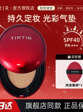 tirtir气垫韩国缇乐缇乐水光干皮油皮清爽控油光彩红粉底BB霜气垫