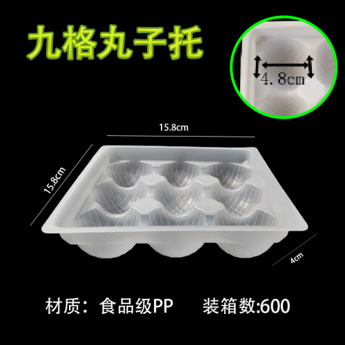 一次性食品级塑料PP九格丸子托