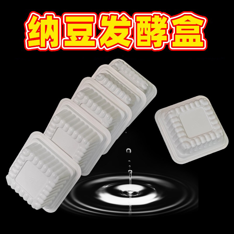 一次性塑封口纳豆专用盒厂家直销打包盒韧性豆腐盒定制专用