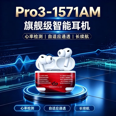 【悦虎金腔】八代洛达1571AM华强北蓝牙耳机主动降噪Pro3入耳式