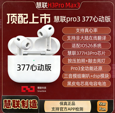 【慧联377pro3心动版】华强北八代顶配支持心率翻译无线蓝牙耳机