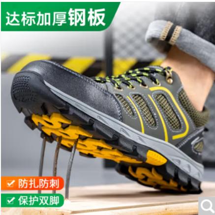 劳保鞋防臭防砸防刺安全防护鞋