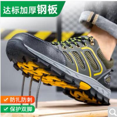 劳保鞋防臭防砸防刺安全防护鞋