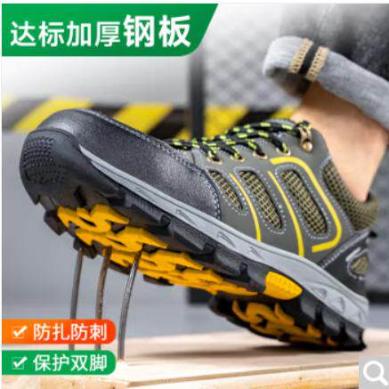 劳保鞋防臭防砸防刺安全防护鞋