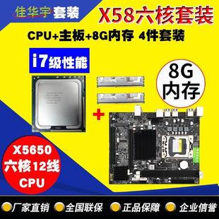 X5650六核12线CPU送8G内存i7等级 吃鸡套装 机电脑主板套装 X58台式