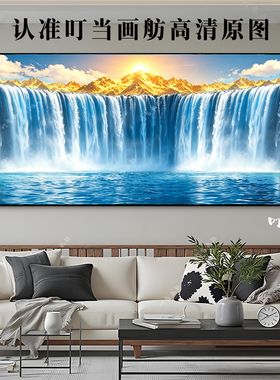 现代简约瀑布风景铝合金框装饰画客厅办公室挂画高清晶瓷画可定制