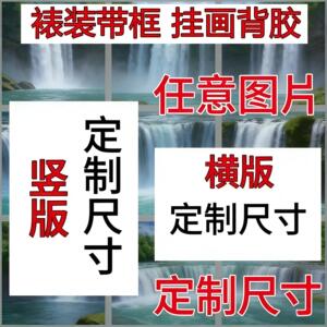 来图定制高清图带裱装铝合金框画卷轴挂画油画布背胶可定制大尺寸