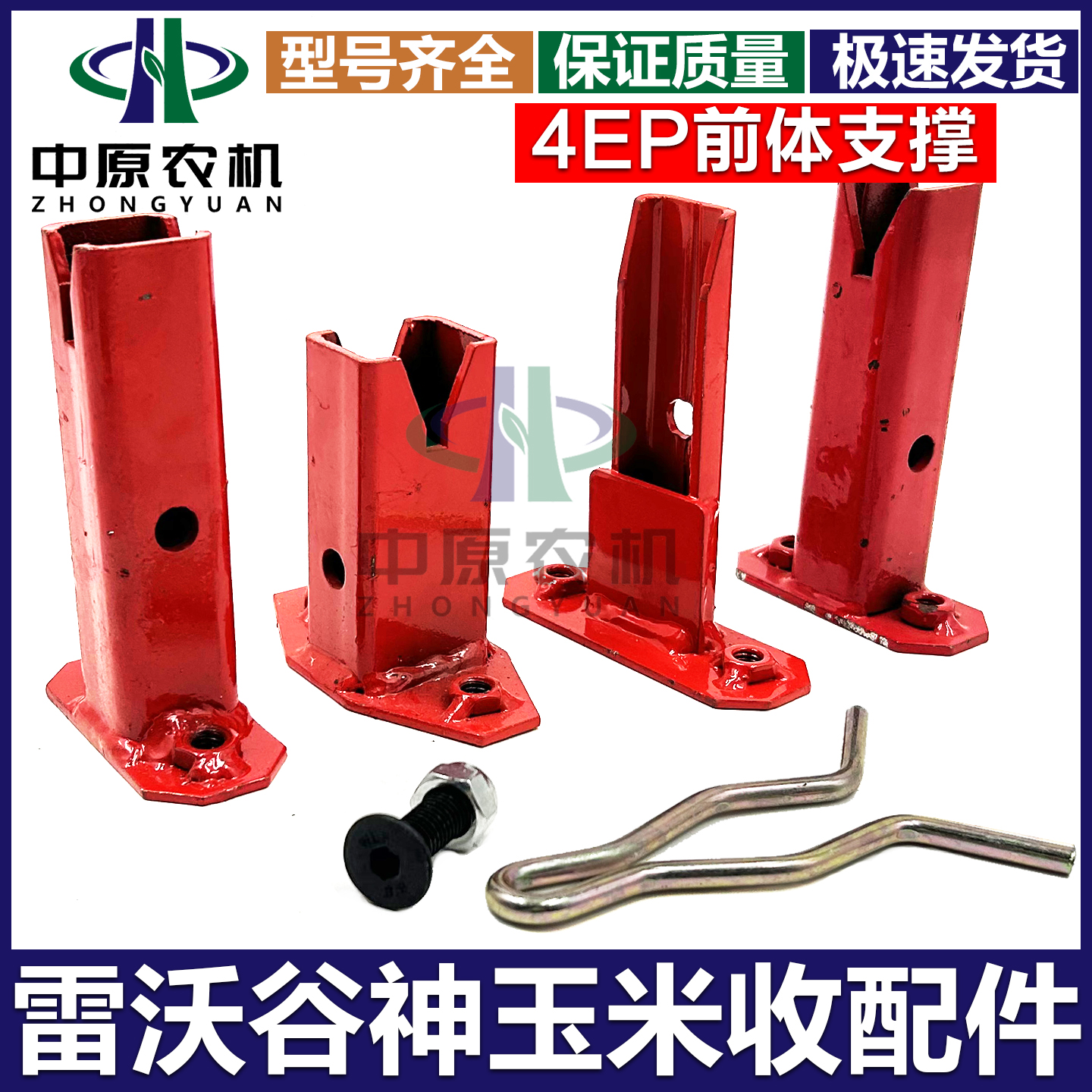 雷沃谷神玉米收割机禾器前体支撑
