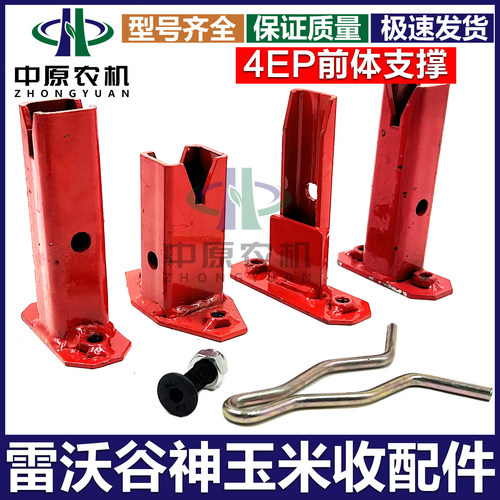 雷沃谷神玉米收割机禾器前体支撑