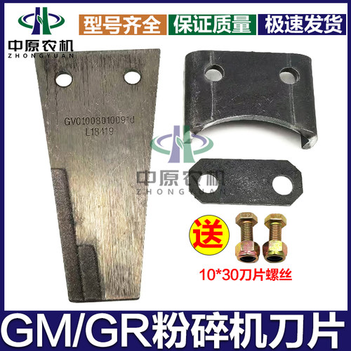 GR80粉碎机刀片GM切碎器甩刀