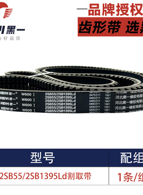 黑一牌齿形带雷沃谷神收割机配件RG50RG60RG70水稻机全车三角皮带