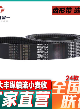 金大丰收割机黑一齿形全车皮带SB2065/C2915/3HC2950/C2180/3370