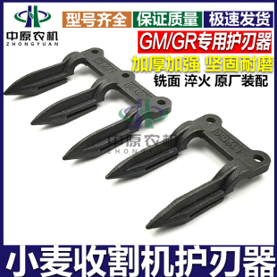 雷沃谷神小麦收割机配件原厂铣面护刀器GM100专用护刃器两联三联